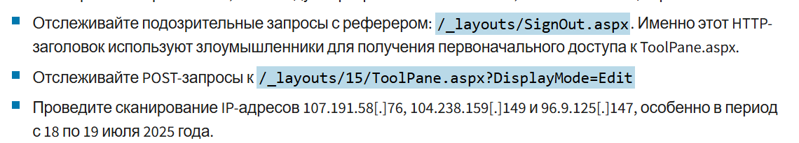 SOC incident analysis. Letsdefend, SOC342 ‑ CVE‑2025‑53770 SharePoint ToolShell Auth Bypass and RCE - 3